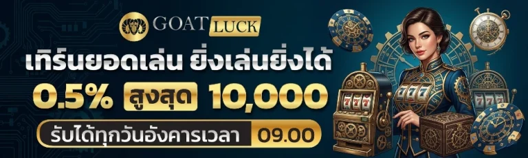 goatluck